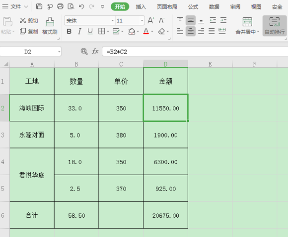 Excel怎么把公式变成数值