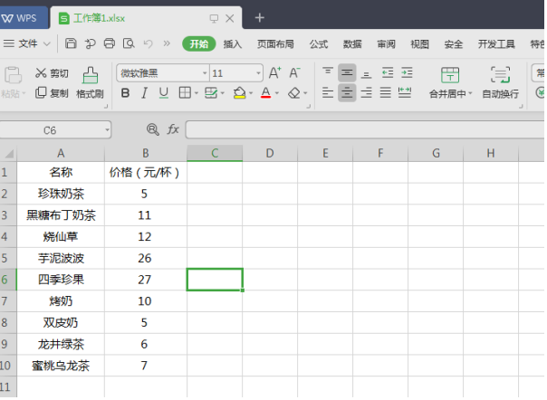 Excel中如何将普通数据区域转换成智能