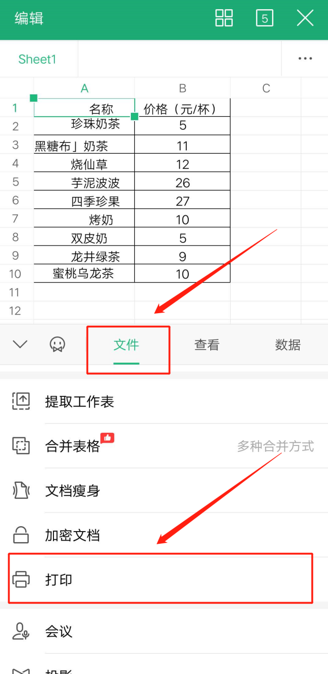 移动办公技巧---手机版 excel 怎