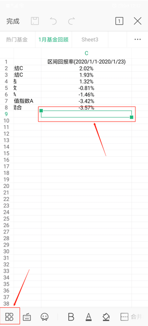 移动办公技巧---手机版 excel 里