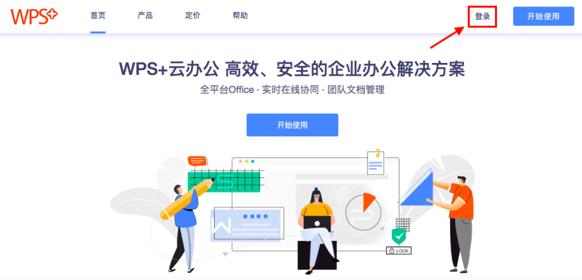 如何免费注册使用excel企业版？