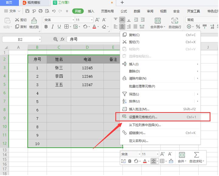 如何改变 Excel 表格线条的粗细